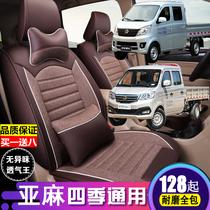 Changan Star Card S201 across the King x5X1X3 New Leopard T3 seat cover fully surrounded double-row truck cushion linen four seasons