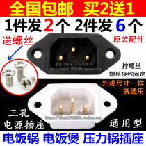 Rice cooker Power socket black white copper feet 3 hole 3 feet built in thread plug rice cooker