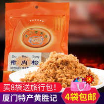 Huang Shengji Childrens pork pine sushi Pork flour pine Nutrition food Xiamen specialty snacks Snacks