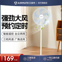 Aimette electric fan floor fan home bench remote control energy saving and power saving dormitory electric fan ecstasy fan micro-fan