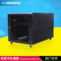 Luxury 12U cabinet server cabinet 1000 deep exchange cabinet 0 6 meters weak current vertical cabinet monitoring power amplifier