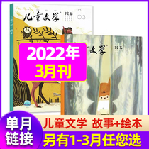 (single month) Childrens literature Childrens edition 2022 1 February (otherwise 2021 1-12 months optional) Story-drawing primary school children in high school writing essay writing material