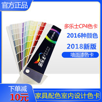 Dorothy CP4 color card wall paint paint latex paint color card 2018 new furniture interior design color card