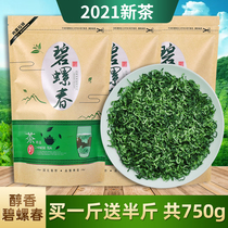 (Buy a pound to send half a catty) ancient tea 2021 new tea green tea authentic Biluochun bulk a total of 750g