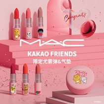 (Official)MAC Meiko KAKAOFRIENDS Co-brand ultra-matte elastic lipstick Lipstick matte milk tea color