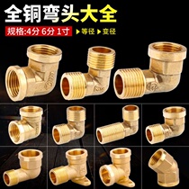 Copper elbow bend pipe 4 points 6 points right angle 45 degrees 90 degrees inside and outside silk inner and outer teeth 40% pipe fittings water pipe joint
