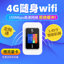 Portable wifi wireless traffic wireless network 4g full Netcom wireless broadband SIM card router mobile Unicom telecom dormitory notebook car WiFi hotspot portable Internet treasure