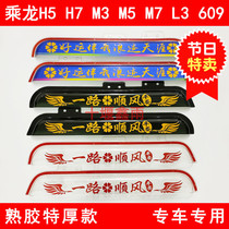 Dongfeng Liuqi ride Dragon H5H6H7M3M5M7T5L2 baron 605609 wagon window rain brow rain board clear rain shield