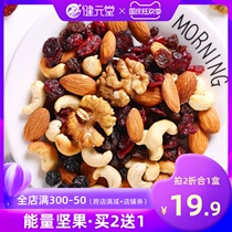 Daily Nuts for pregnant women in the middle and late stage of pregnancy casual mixed snacks for children and babies.