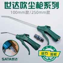 Shida dust blowing gun Pneumatic air blowing gun Dust removal gun Ash blowing air blowing gun Dust blower with connector 97221-97222