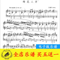 Wang Jianzhong Plum Blossom Trio Piano Score Piano Solo Original with Finger Method