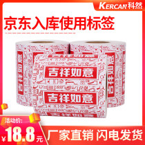 Copper paper self-adhesive good luck sticker label spot Jingdong warehouse gift box sticker festival sealing label