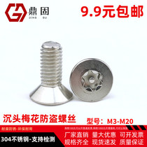 Small head plum plum column anti - theft screw 304 stainless steel flat hexagonal anti - disassembly screw M3M4M5M6M8M10