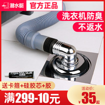 Submarine washing machine floor drain Odorless anti-overflow elbow Automatic washing machine basin sewer pipe odorless floor drain