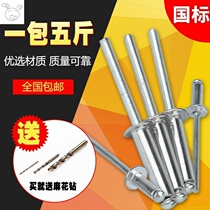 5kg of national standard blind rivet open aluminum round head pull rivet riveting aluminum pull nail about 1100302400