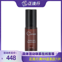American csmax Shimas ferulic acid essence 15ml skin improve skin white hospital