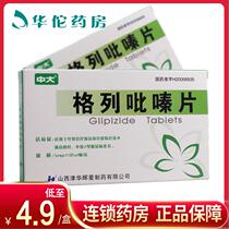 As low as 4 9 boxes) medium and large glipizide tablets 5mg * 30 tablets in the treatment of non-insulin-dependent (type Ⅱ) Diabetes mellitus