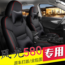 Dongfeng scenery 580 seat cover special car special car seven fully surrounded four seasons S560 five car seat cushion new energy pro