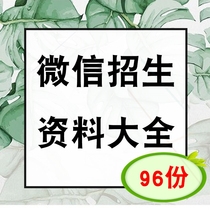 Nameplate production model text play taekwondo registration training school WeChat enrollment materials educational institutions planning supplementary class materials