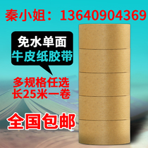 Kraft Paper Tape High Sticky Frame Glue Paper Hand Tear Glue Paper Brown Water Free Kraft Paper Sealing Tape