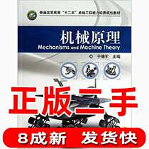 Second-hand mechanical principle in Jingwei Guo Weidong Machinery Industry Press