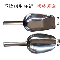 Laboratory stainless steel sampling shovel spoon sampler solid sampler large medium and small multi-purpose ice shovel food
