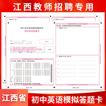 2021 Jiangxi Provincial Teacher Recruitment Examination Teaching Chinese Junior High School English Subject Knowledge Answer Card mock examination Special A3 Double-sided rivaling Examination Paper Support Custom