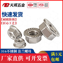 316 stainless steel flange nut flange nut non-slip nut M3M4M5M6M8M10M12