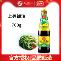 Sea day superior oyster oil 700g bottles Home Kitchen Seasoned Fried Dish hot pot Dip Seasoning
