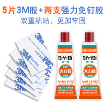 Authentic 3M double-sided strong adhesive no-punch sleeve pasting supplies double-sided foam glue vigorous glue nail-free glue accessories