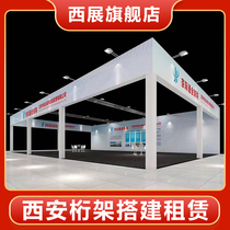 Xian stage Truss background frame building event Exhibition wedding rack rental rental advertising spray painting exhibition shelf