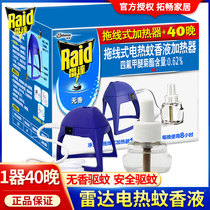 Radar electric mosquito repellent set no incense 40 night drag line mosquito control heater liquid electric mosquito coil 1 bottle
