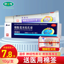 Fume gin mysour mollysone cream 10g cortinitis pills rash itching sugar acid molly sponge ointment fairy