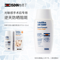 isdin high-power sunscreen Outdoor isolation anti-ultraviolet anti-aging and prevention of pigmentation