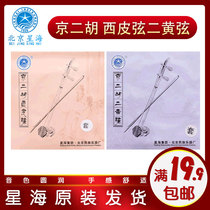  Beijing Erhu string Beijing Erhu Xipi set string Beijing Erhu Erhuang set string Beijing Erhu Huqin Xinghai Musical Instrument Accessories