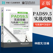 Genuine spot pads books PADS9 5 practical strategy and high-speed PCB design with high-speed board example video tutorial pads9 5 software tutorial PCB design