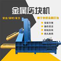 Iron pin aluminum alloy stainless steel hydraulic metal briquetting machine can iron filings large scrap iron shavings steel