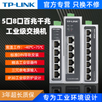 SF TP-LINK 5-port 8-port 10 Gigabit Gigabit Industrial-grade switch Ethernet poe power supply Fiber optic switch Unmanaged rail-mounted TL-SF1005 Industrial-grade