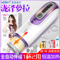 Fully automatic heating aircraft cup Mens electric telescopic self-defense comfort mens exercise really Yin flying Lu Lu Cup portable