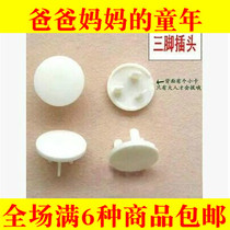 Daily small object socket protective cover anti-electric shock insulation sleeve three-pin 3-phase three-pin plug socket sleeve