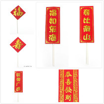 New Year blessings shou bi nan shan couplet Kung Hei Fat Choi-store was prospering ingot gold lantern cake plug-in