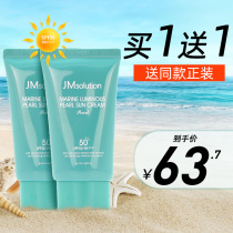 2 bottles jm anti-sunscreen female male facial anti-UV isolation two-in-one facial special breast large-capacity charts