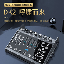 Guests thought DK2 live sound card device singing mobile phone laptop desktop general instrument external sound card