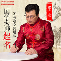 The master baby named the newborn the name of the company the Business store the good name and the name is satisfied.