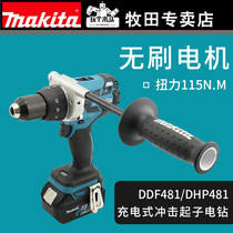 makita makita 18V Brushless Industrial Flashlight drill DDF481RME household impact drill screwdriver DHP481