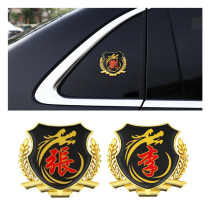 Car hundred names Car label modification last name Wang Li Zhang Liu Box Yang text car stickers 3D three-dimensional decorative stickers