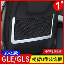 Mercedes-Benz GLE350 GLE450 seat back decorative frame bright strip GLS450 400 interior supplies change decoration
