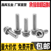 Round head nickel-plated pan head with flat spring pad three combination screws M5M6*8x10x12x14x16x2025-40