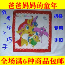 After 80 classic nostalgic toys kindergarten handmade DIY mouse handkerchief DIY mouse handkerchief child games