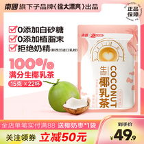 (No non-dairy creamer) Nanguo Xu Da Beautiful Raw Coconut Milk Tea 330g Milk Tea 0 Add White Sugar